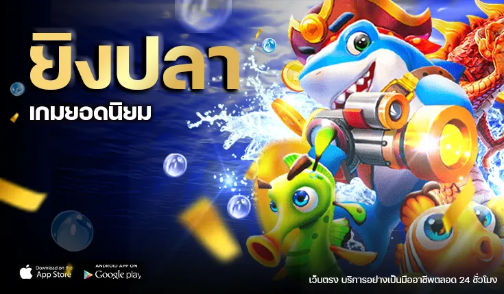 Fish Shooting - sky89x